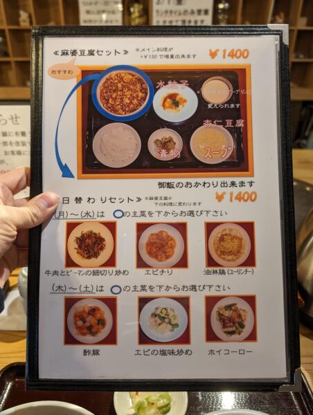 昼夜問わず注文可能な麻婆豆腐セットは1,400円