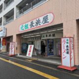 福岡の名物ラーメン店「元祖長浜屋」の独特なコール『ベタ』『ナマ』って？