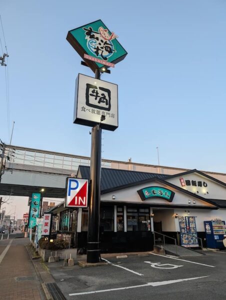 玄海丸と牛角の看板