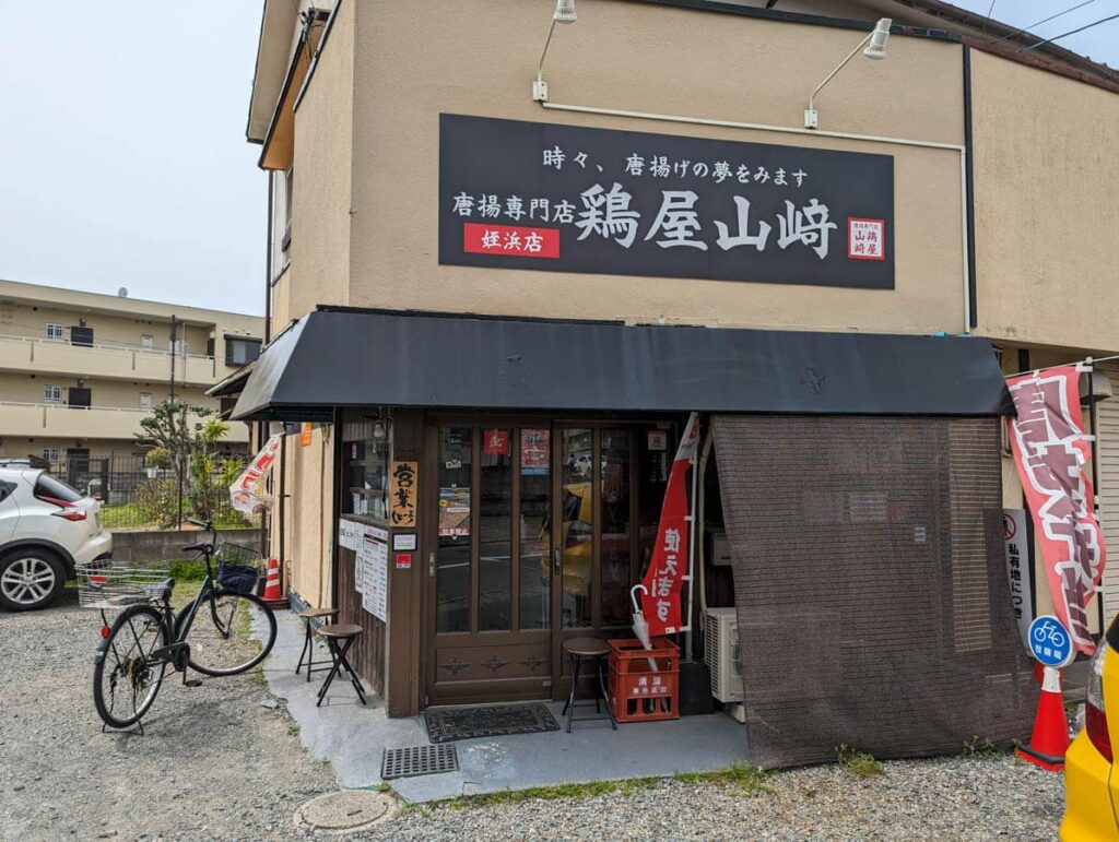 鶏屋山﨑 姪浜店