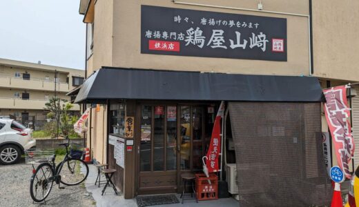 「鶏屋山﨑 姪浜店」絶品唐揚げのテイクアウト専門店。子供連れにはちびからのサービスも