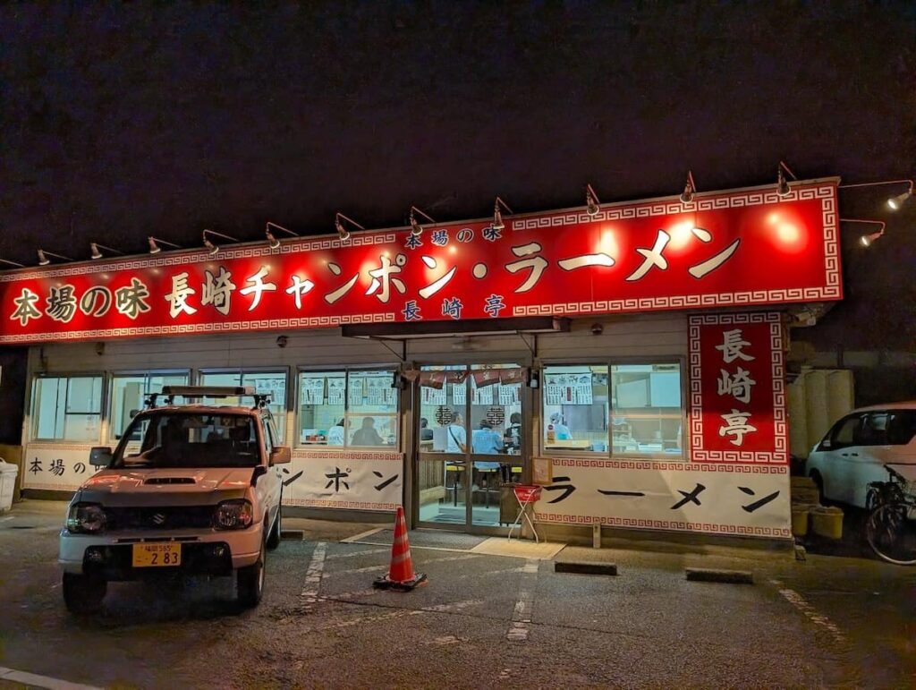 長崎亭福重本店