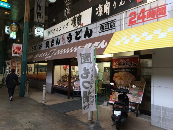 資さんうどん魚町店