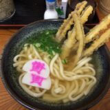 資さんのごぼ天うどん