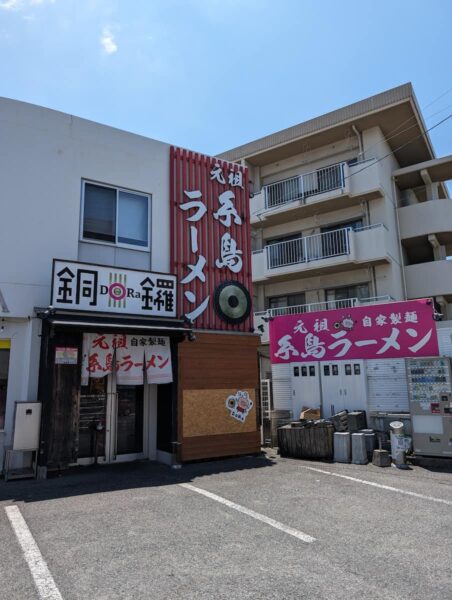 元祖糸島ラーメンの看板