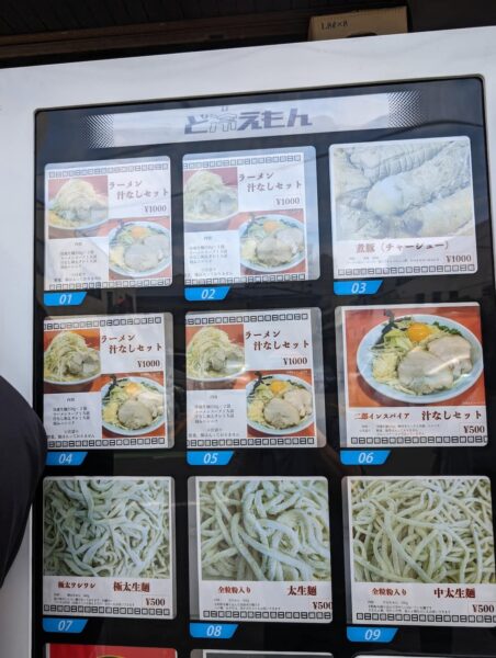 店の前にはラーメン（汁なし）やチャーシュー、麺の自販機