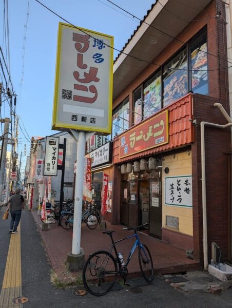 博多ラーメンはかたや 西新店