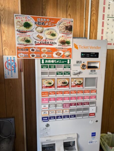 博多ラーメンはかたやの券売機