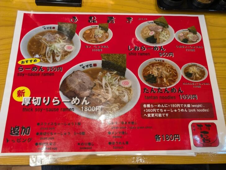 「すず喜」で食べられるのは、栃木・宇都宮のラーメンと餃子