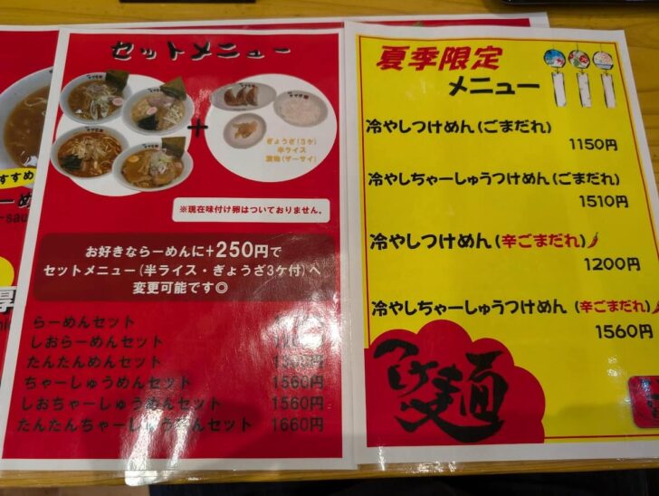 らーめんのセット（半ライス、餃子3個つき）を注文