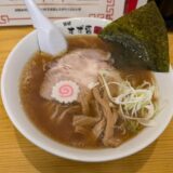 麺屋すず喜のらーめん