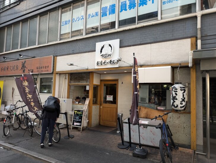 麺屋たいそんの外観