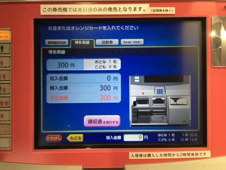 運賃は片道330円