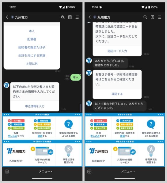 案内にしたがって申込情報、認証コードを入力