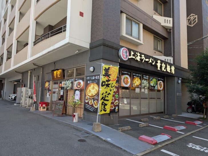 上海ラーメン 董記麺館