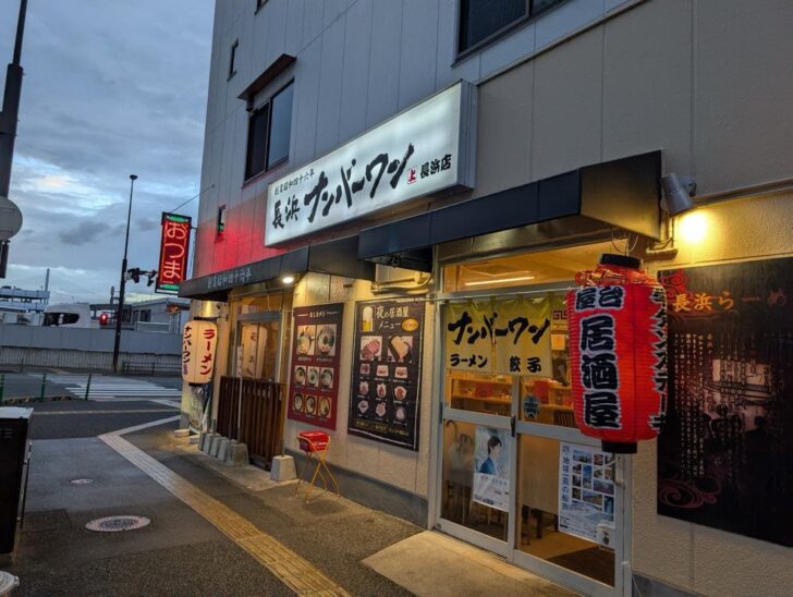 ナンバーワン長浜店