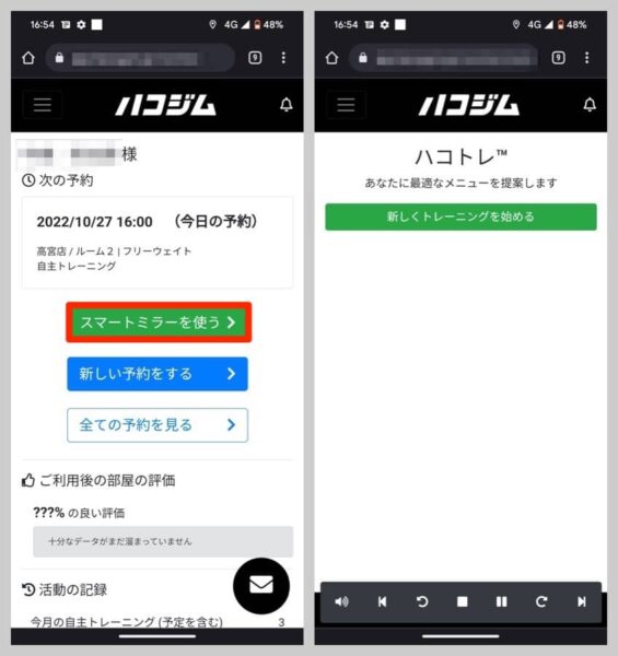 ハコジムのWebアプリから、スマートミラーの起動