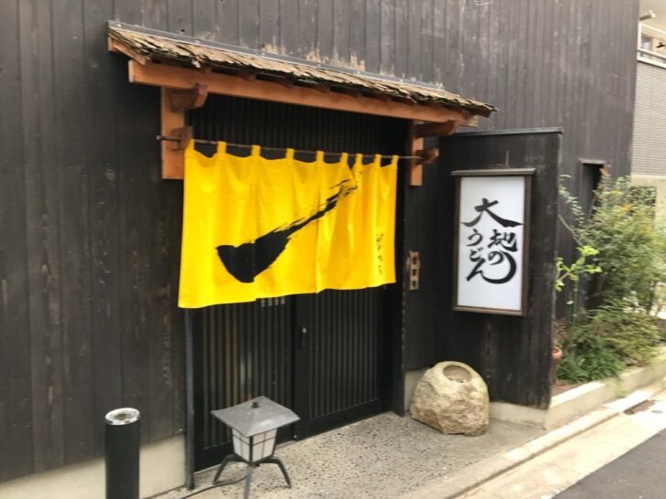 大地のうどん 東京馬場店