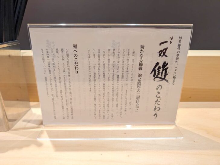 卓上には「博多一双 雙のこだわり」