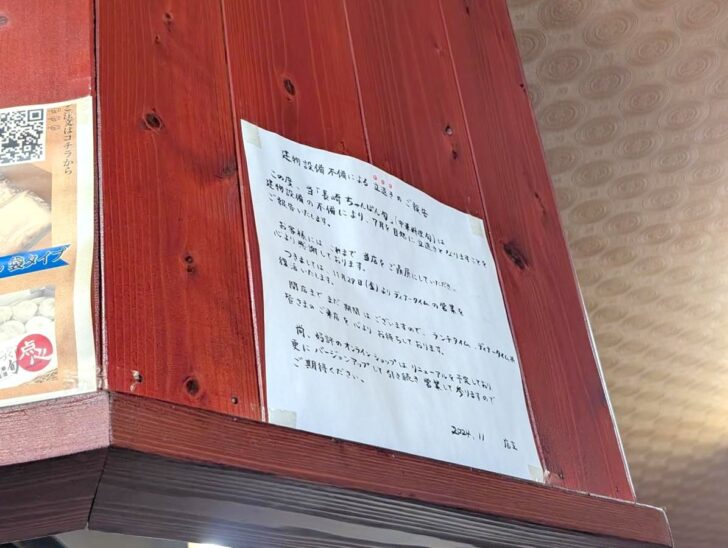 建物の設備不備により2025年7月に立ち退き