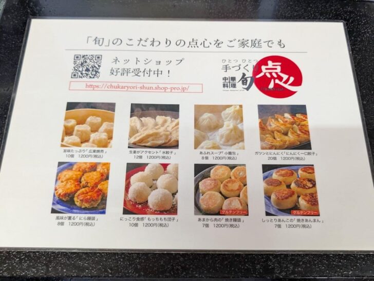 裏面にはネットショップの案内