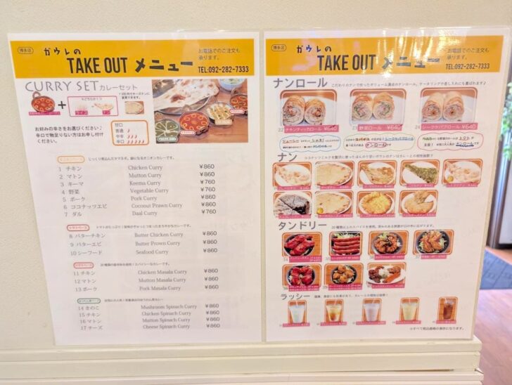 インドカレーガウレ博多店のテイクアウトメニュー