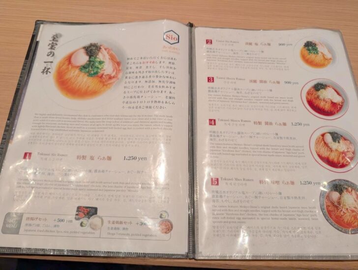 「明鏡志水」のメインメニューは塩らぁ麺（ラーメン）
