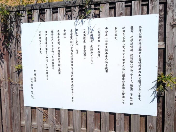 看板メニュー「豚白湯ラーメン」に対するこだわり
