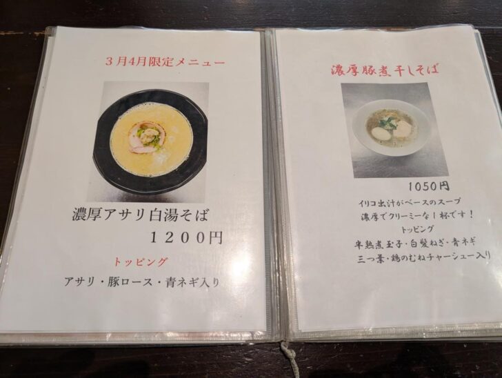 濃厚豚煮干しそば（1,050円）や、2か月ごとに替わる限定麺も気になる