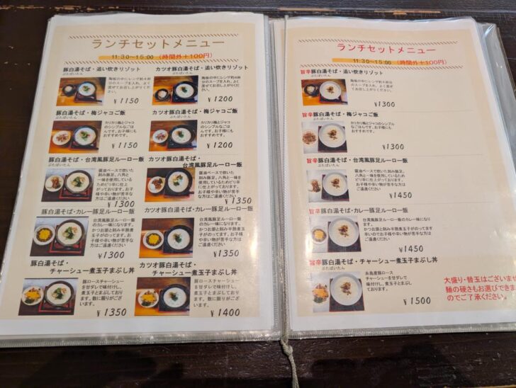11:30〜15:00はラーメンとご飯物を組み合わせたランチセットが少しお得