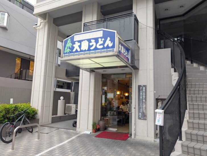 大助うどん突き出た看板が目印