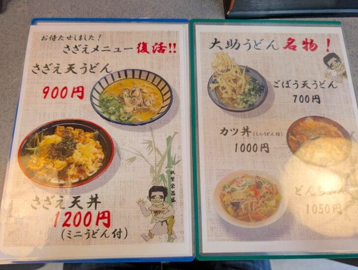 なかなか他の店では見かけない「さざえ天うどん」や「さざえ天丼」といった変わったメニューも