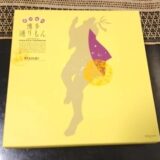 博多通りもんのパッケージ