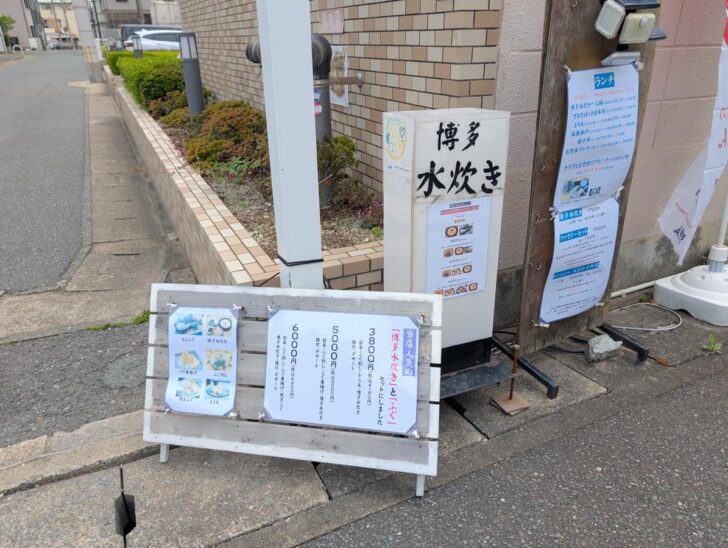 「博多水炊き TAKEUCHI」は、姪浜駅からだと東に徒歩で12分ほど