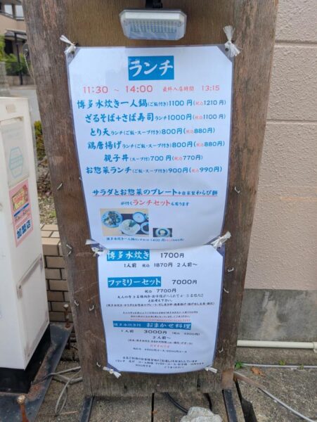 表にはランチやコースのメニュー