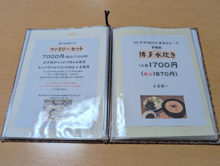 昼からファミリーセットや水炊きコースをいただくことも可能