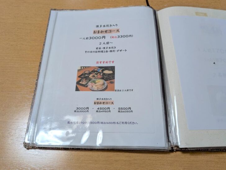 TAKEUCHIの水炊きコース