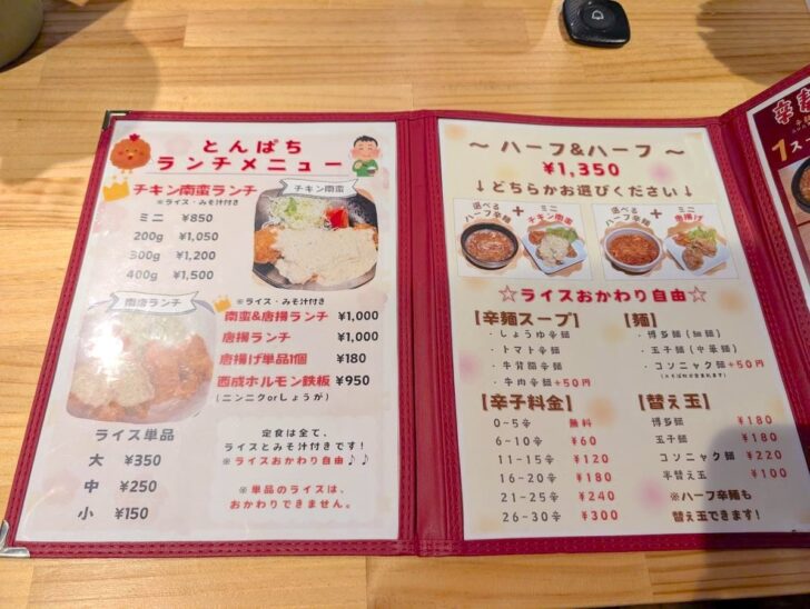 とんぱちのランチメニュー