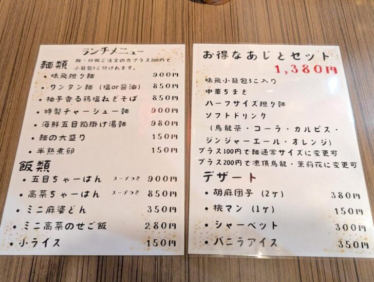味飛のメニュー