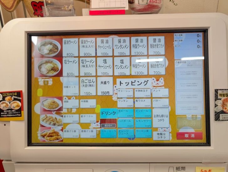 福はこびのメニュー(食券販売機)