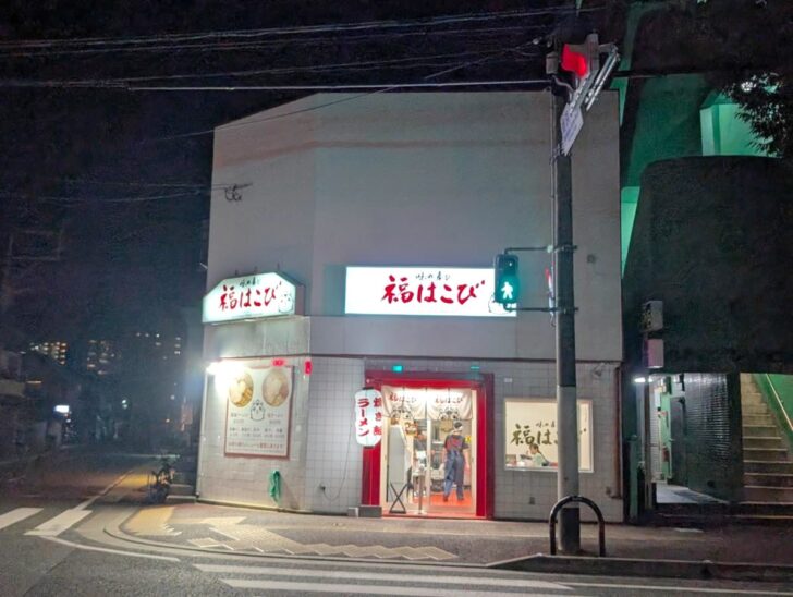 一双が手掛ける姪浜のラーメン店「福はこび」