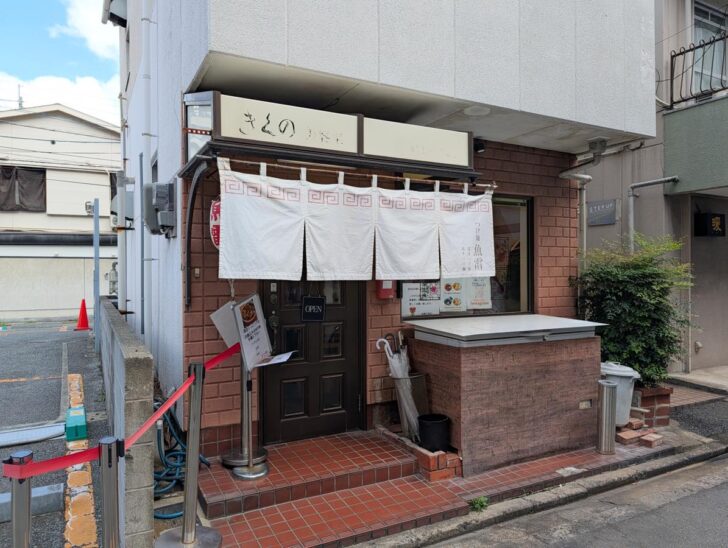 つけ麺魚雷 天神店の外観