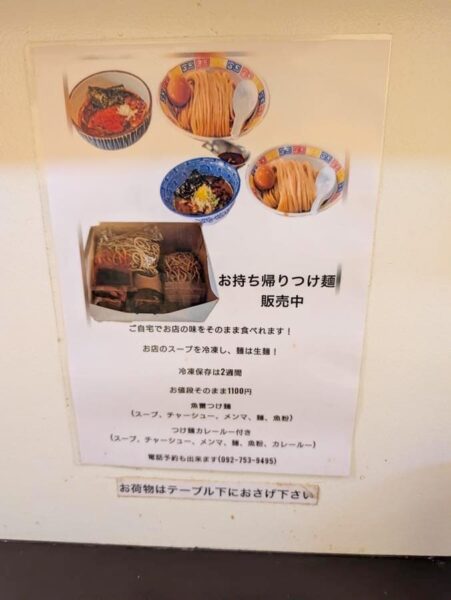 店内と同価格で冷凍つけ麺の持ち帰りもできる