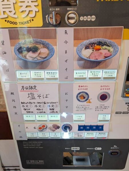 煮干専門 あたふたの券売機