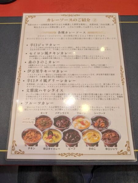 各種カレーソースメニュー