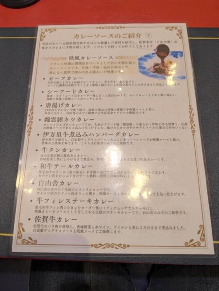 欧風カレーメニュー