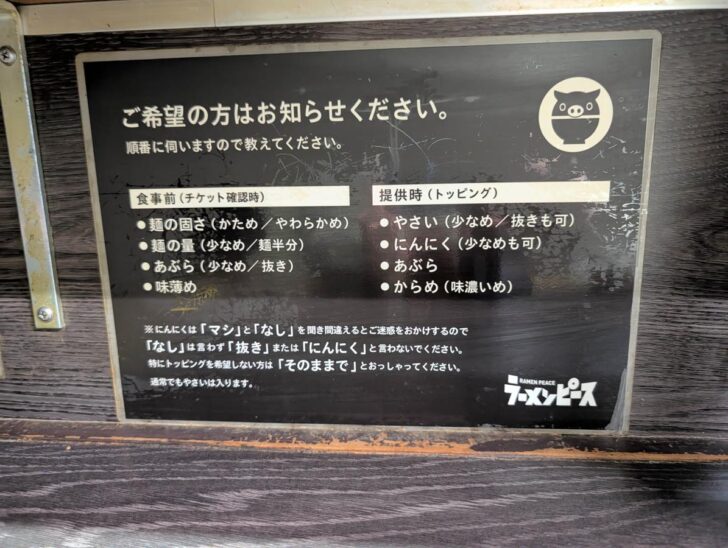 ラーメンピースのルール