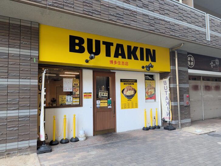 BUTAKIN 博多住吉店