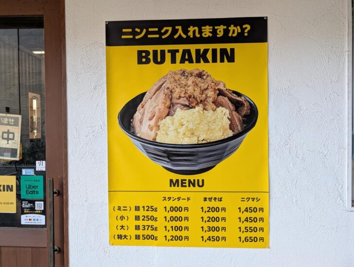 二郎系では決まり文句といえる「ニンニク入れますか？」と黄色い背景