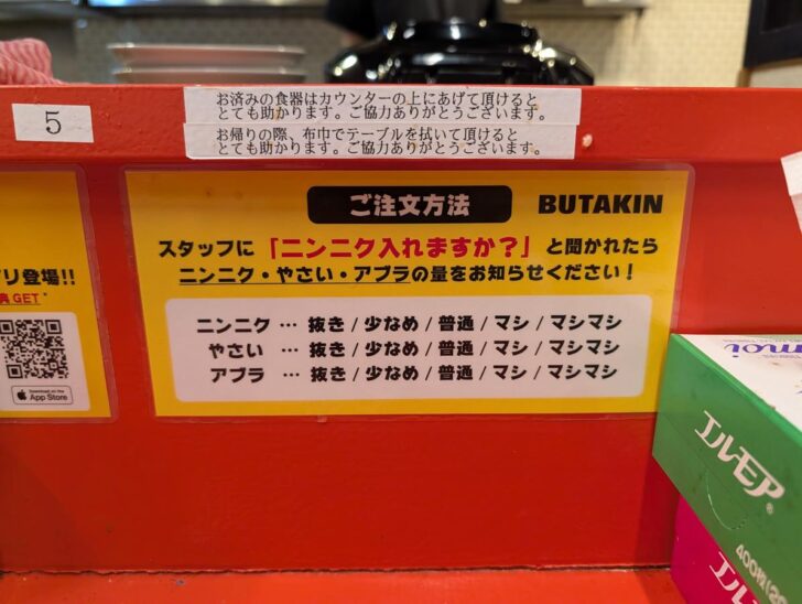 スタッフに「ニンニク入れますか？」と聞かれたらニンニク・やさい・アブラの好みを伝えるシステム